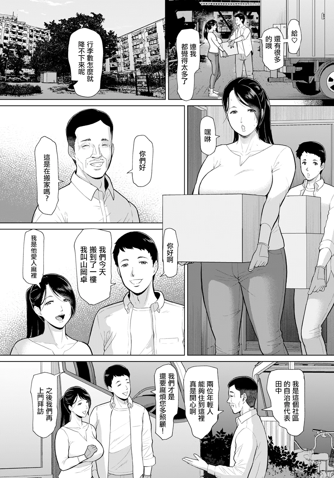 Inshuu Danchi -episode 1- page 4 full