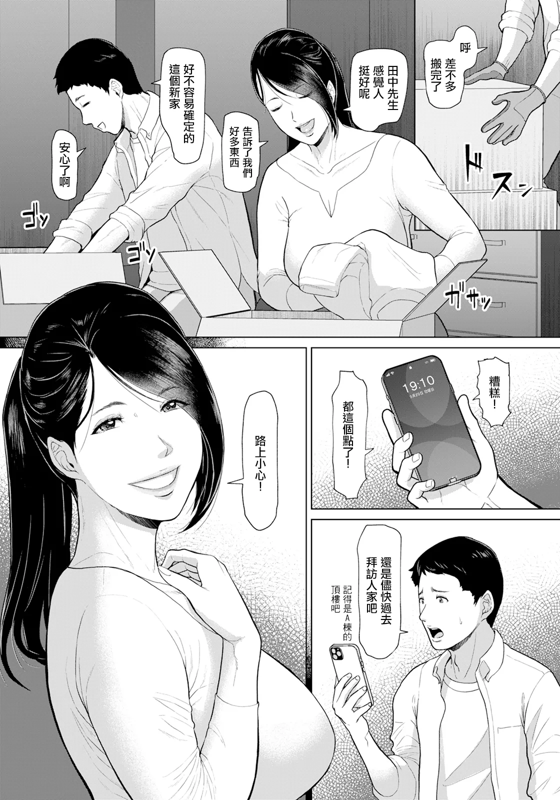 Inshuu Danchi -episode 1- page 5 full