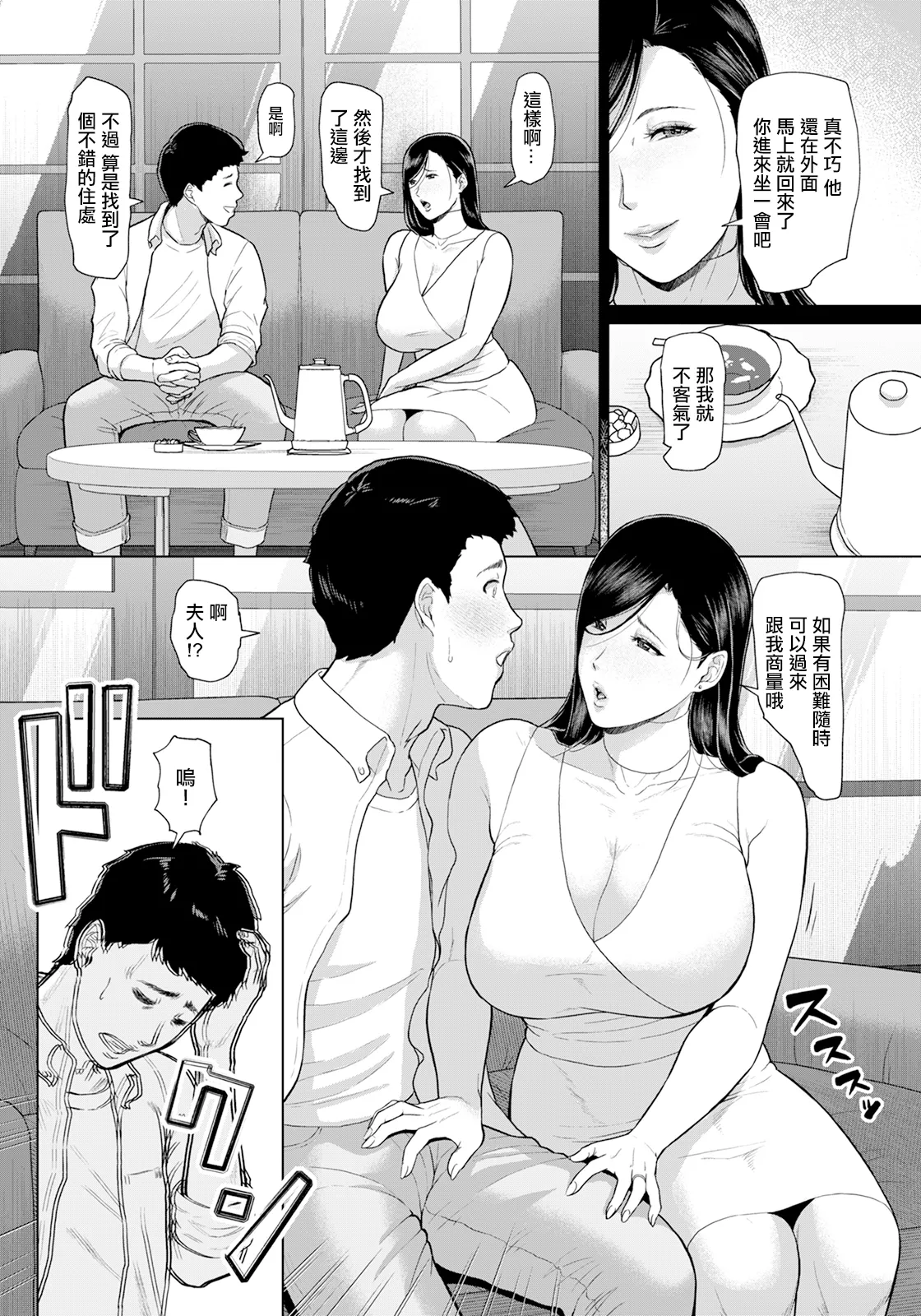 Inshuu Danchi -episode 1- page 7 full