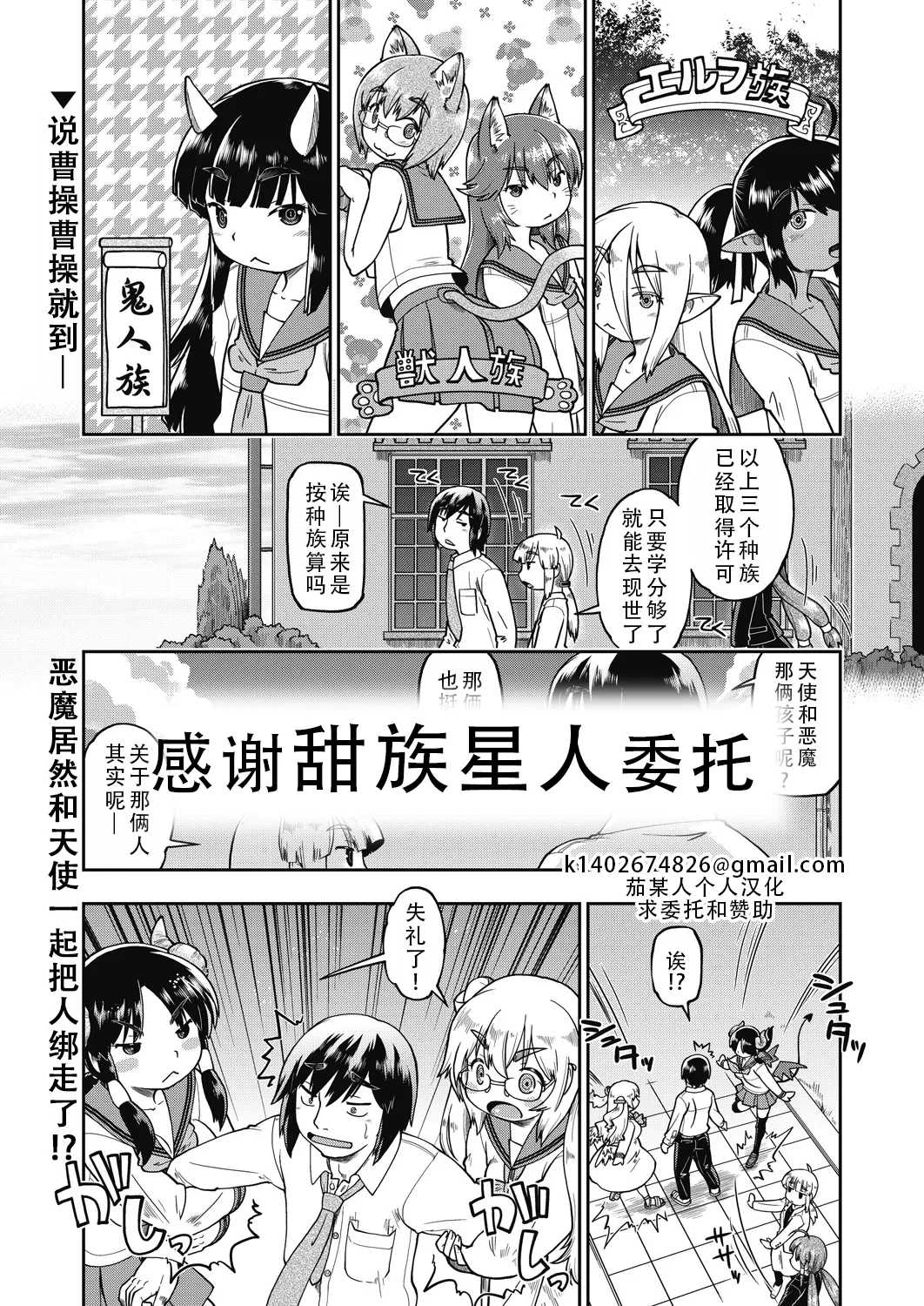 Isekai ni tenii shitara soko wa ishu-zoku JC haremu deshita! 4 转移到异世界后建起了异种族JC后宫！4 page 1 full