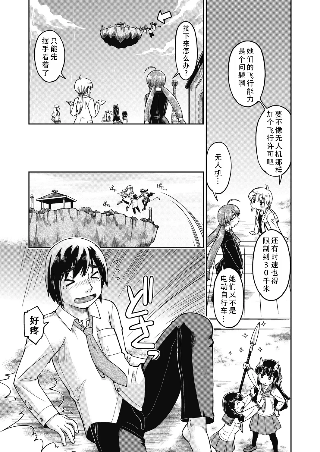 Isekai ni tenii shitara soko wa ishu-zoku JC haremu deshita! 4 转移到异世界后建起了异种族JC后宫！4 page 4 full