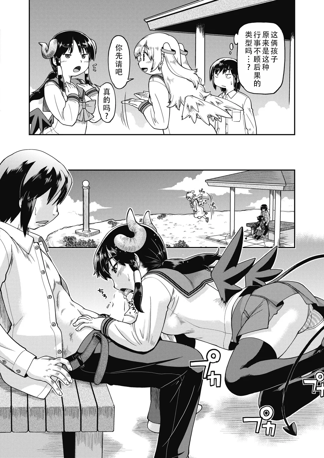 Isekai ni tenii shitara soko wa ishu-zoku JC haremu deshita! 4 转移到异世界后建起了异种族JC后宫！4 page 7 full