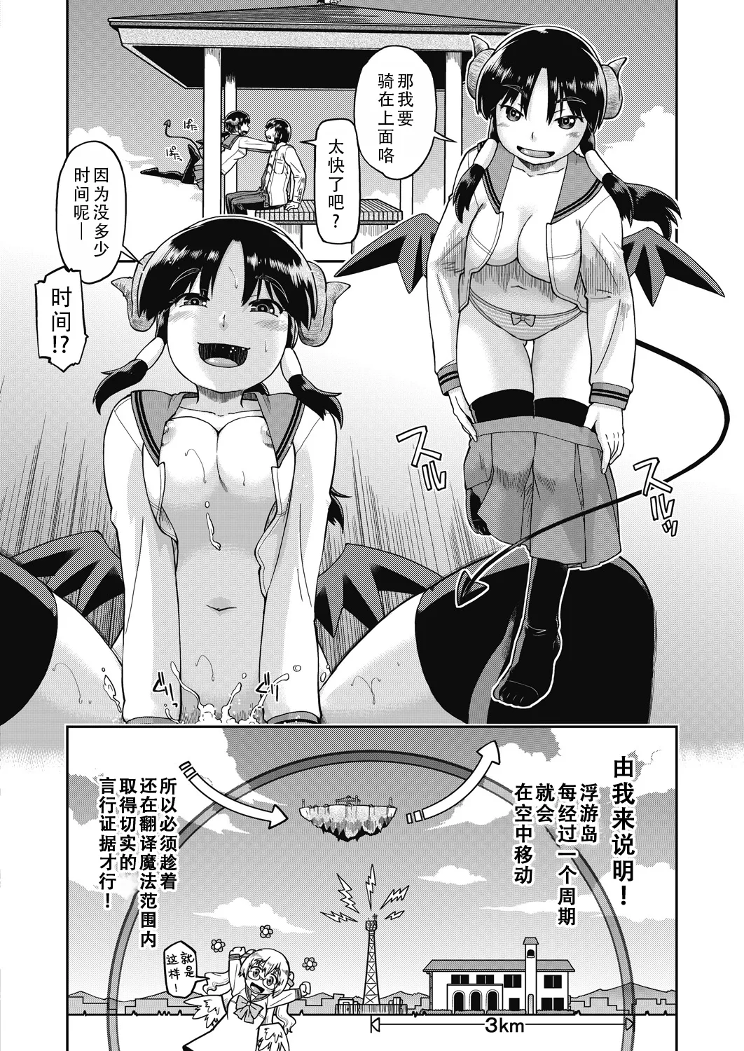 Isekai ni tenii shitara soko wa ishu-zoku JC haremu deshita! 4 转移到异世界后建起了异种族JC后宫！4 page 9 full