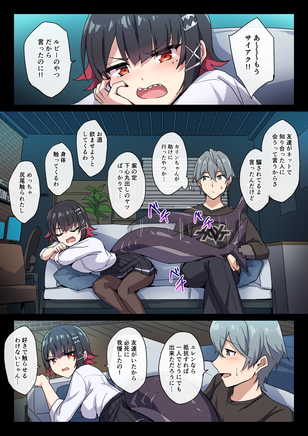 エレンとイチャラブＨ② page 2 full