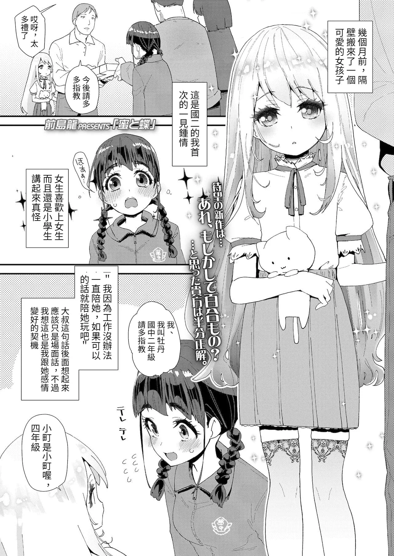 蜜と蝶 第1-4話 page 5 full