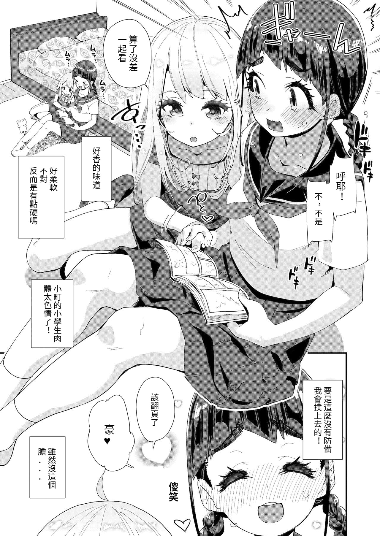 蜜と蝶 第1-4話 page 9 full