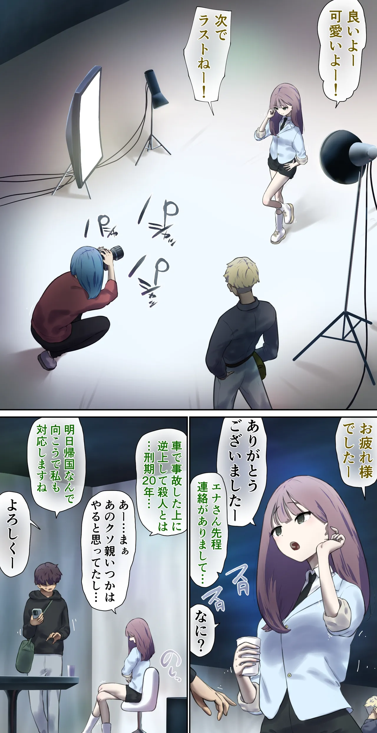 According to the law of the country where I came for the modeling shoot… page 1 full