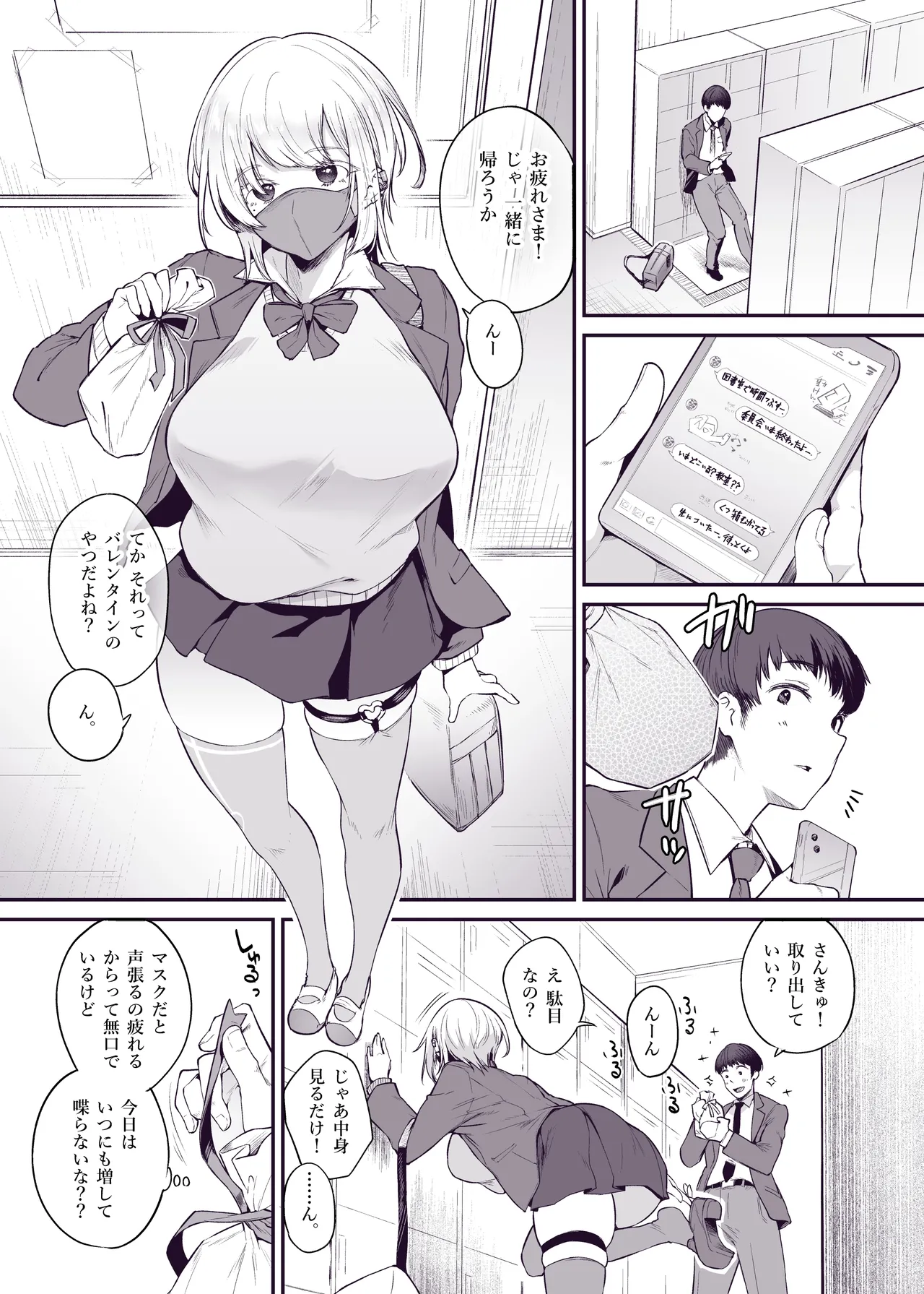 無口だけど積極的で甘い彼女 page 1 full