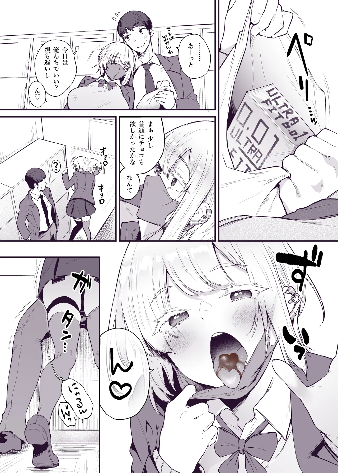 無口だけど積極的で甘い彼女 page 2 full