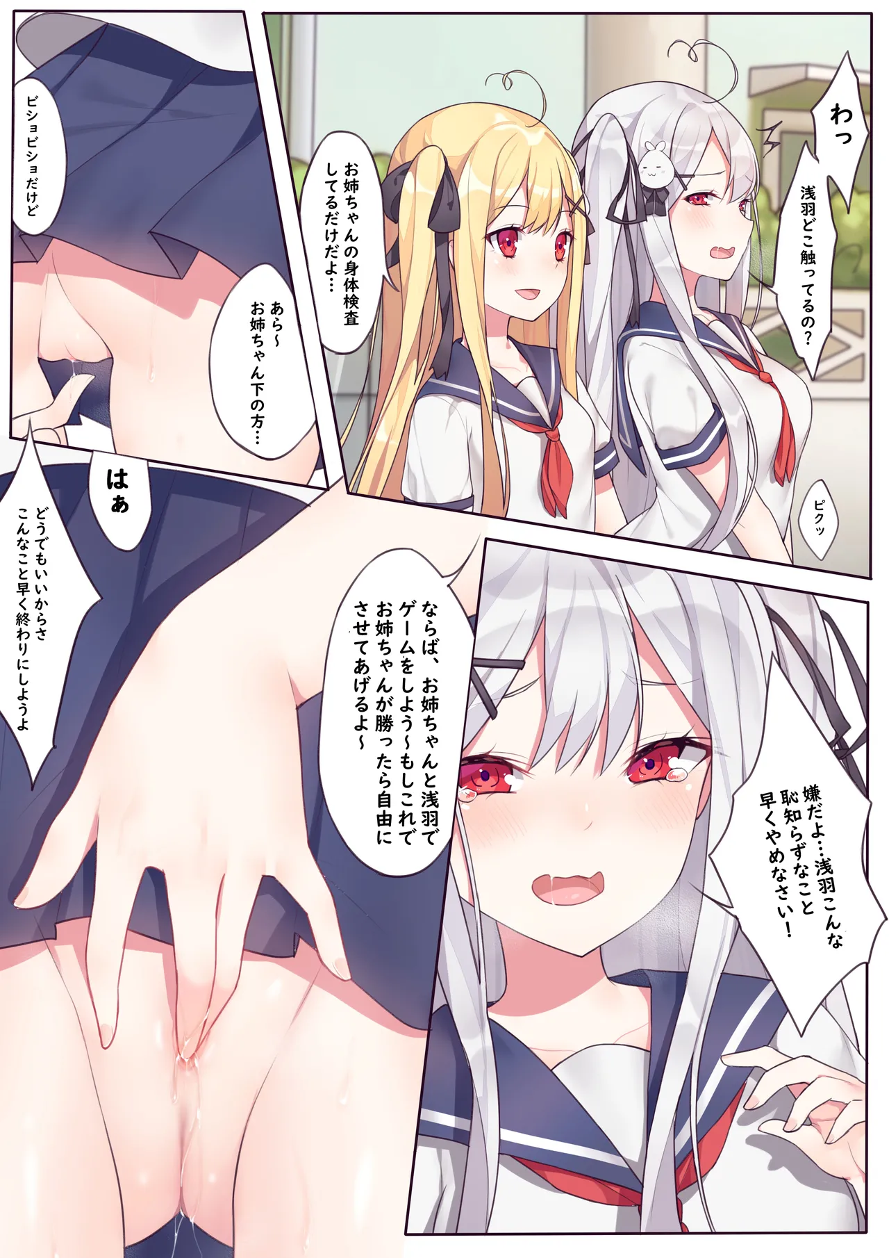 逆流茶会 相亲相爱的一天 page 8 full