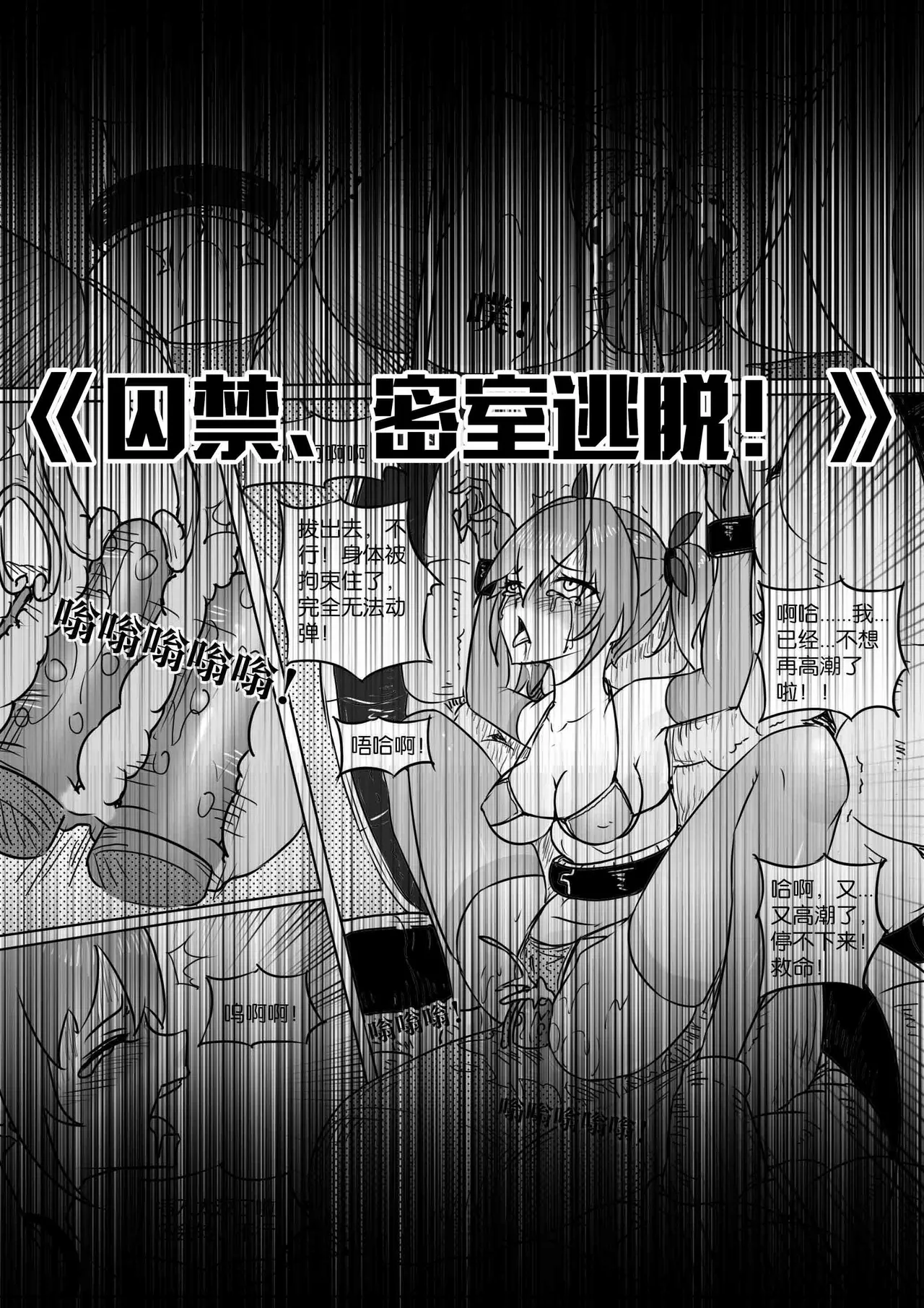 《囚禁、密室逃脱！》 page 1 full