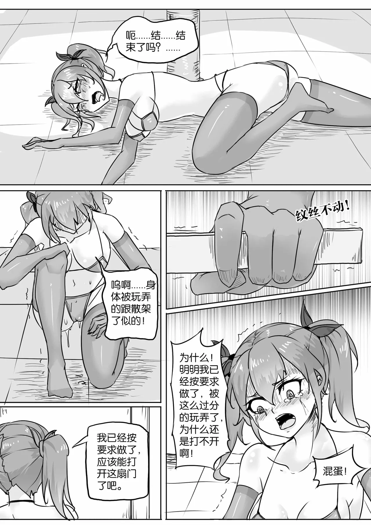 《囚禁、密室逃脱！》 page 10 full