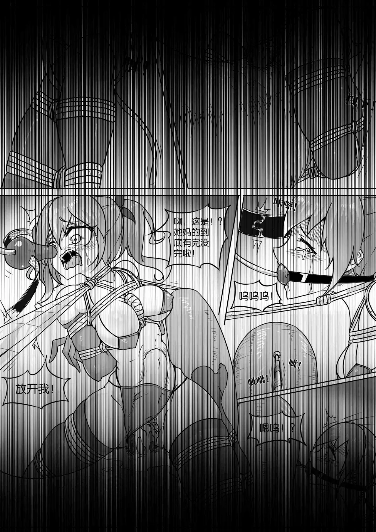 《囚禁、密室逃脱！》 page 2 full