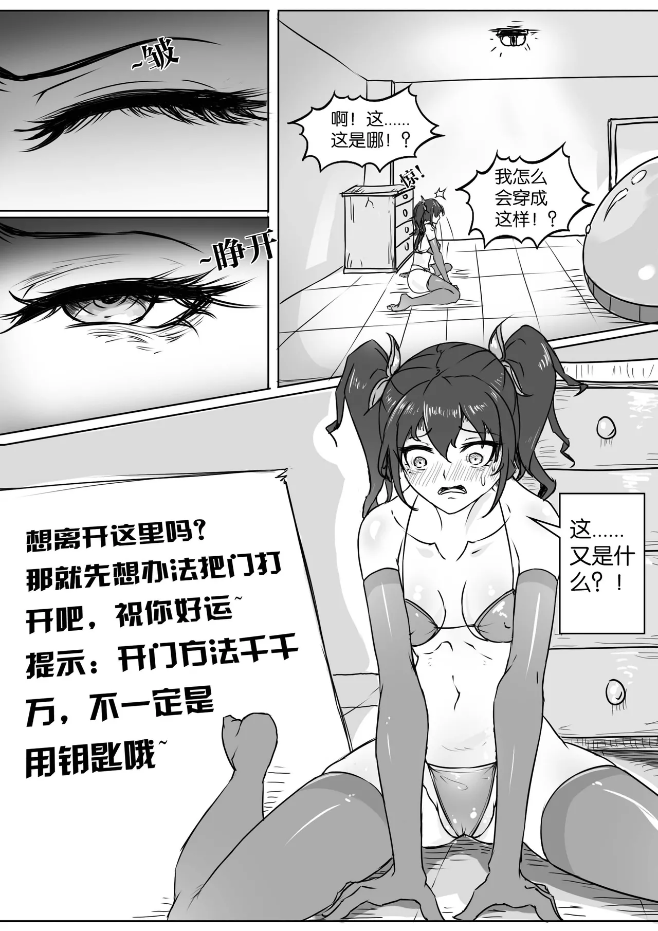 《囚禁、密室逃脱！》 page 4 full