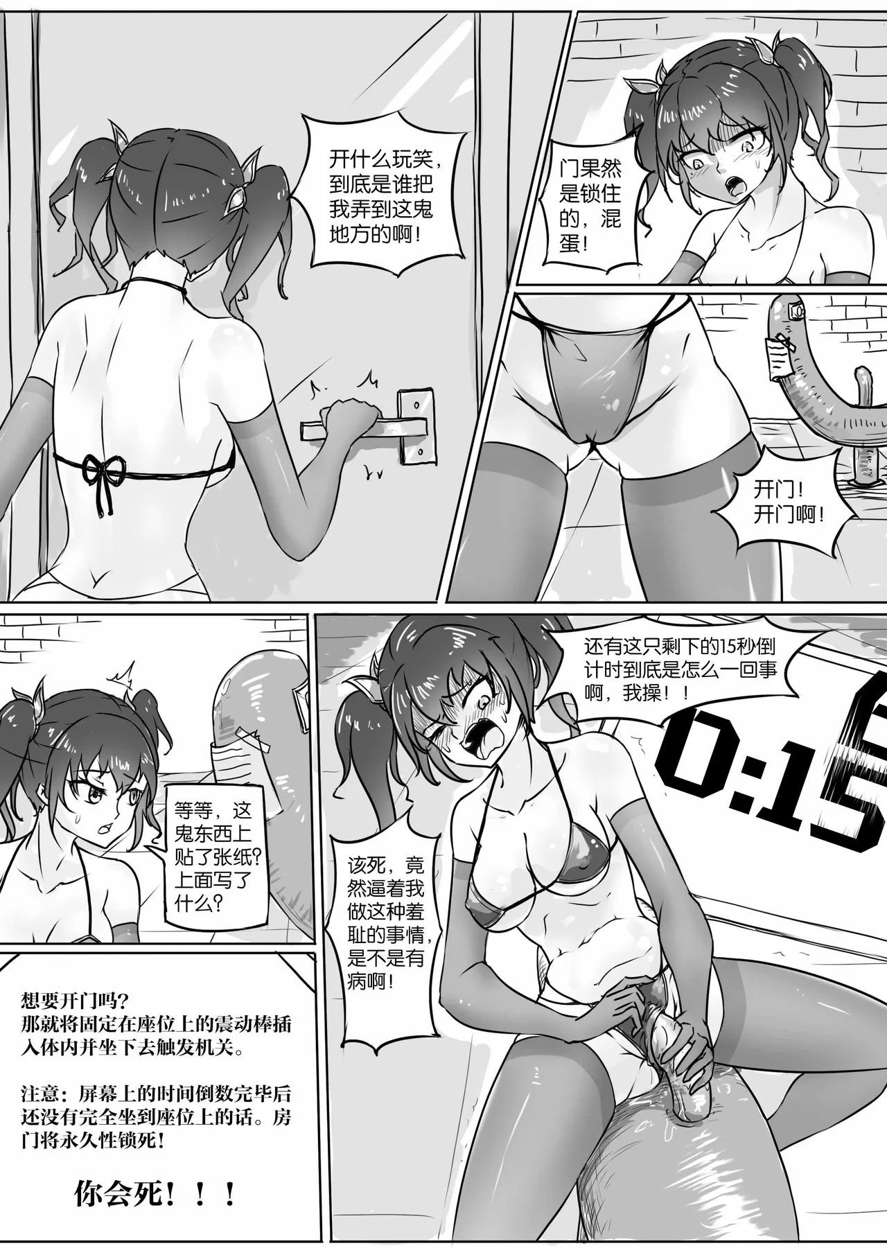 《囚禁、密室逃脱！》 page 5 full