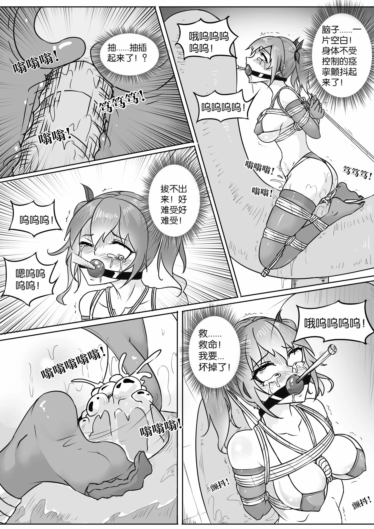 《囚禁、密室逃脱！》 page 9 full