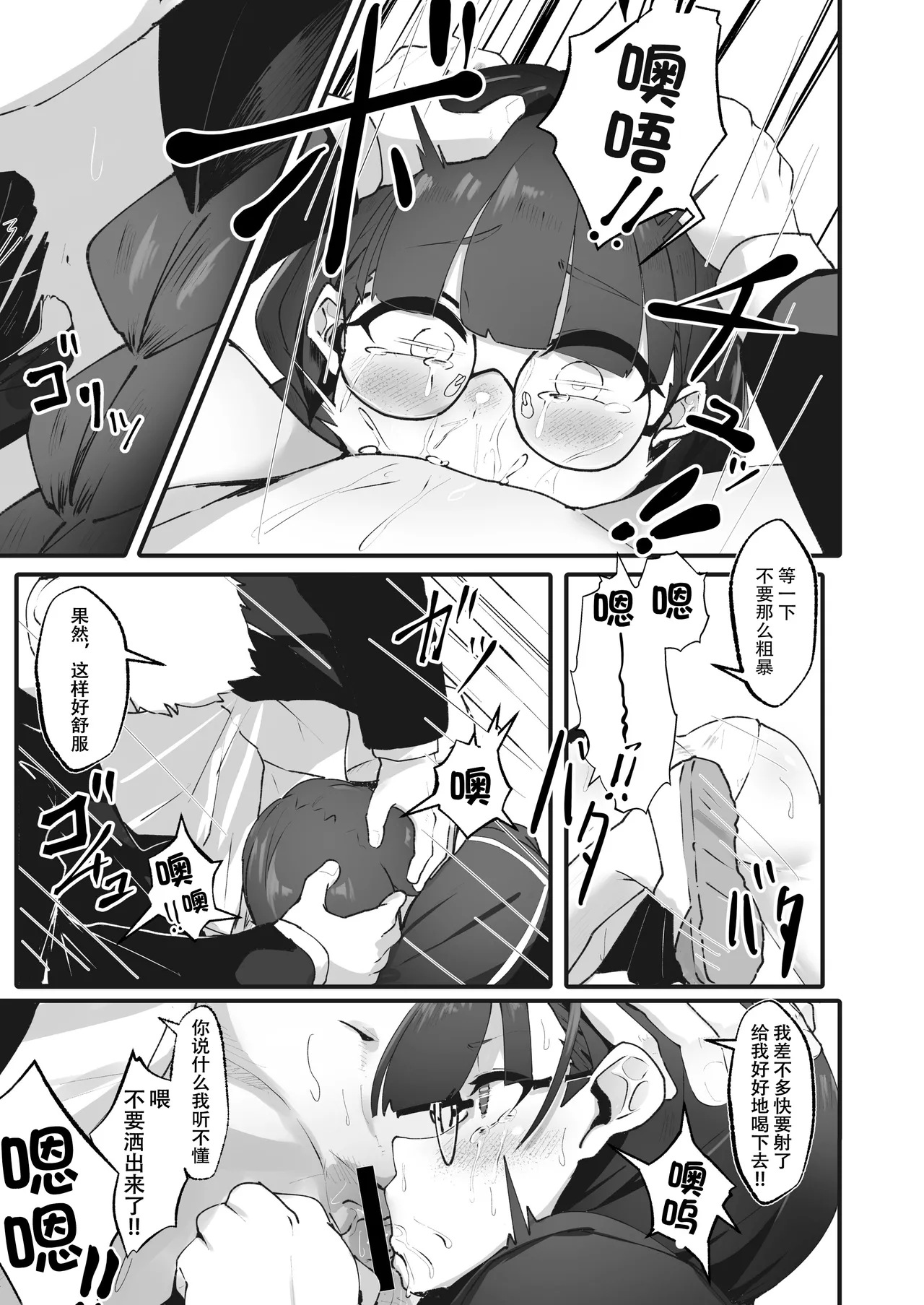 地味な私のいいなり性活 page 10 full