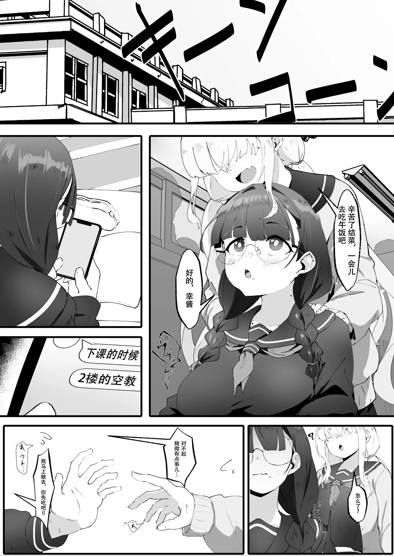 地味な私のいいなり性活 page 4 full