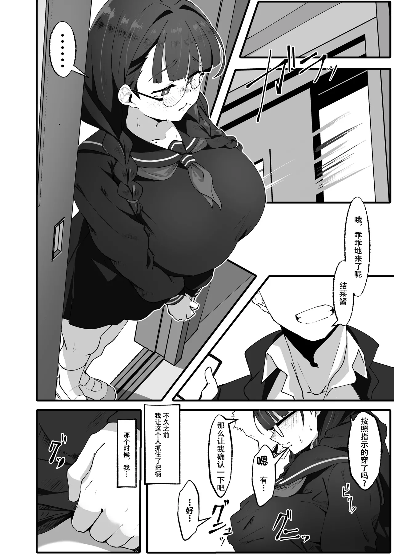 地味な私のいいなり性活 page 5 full