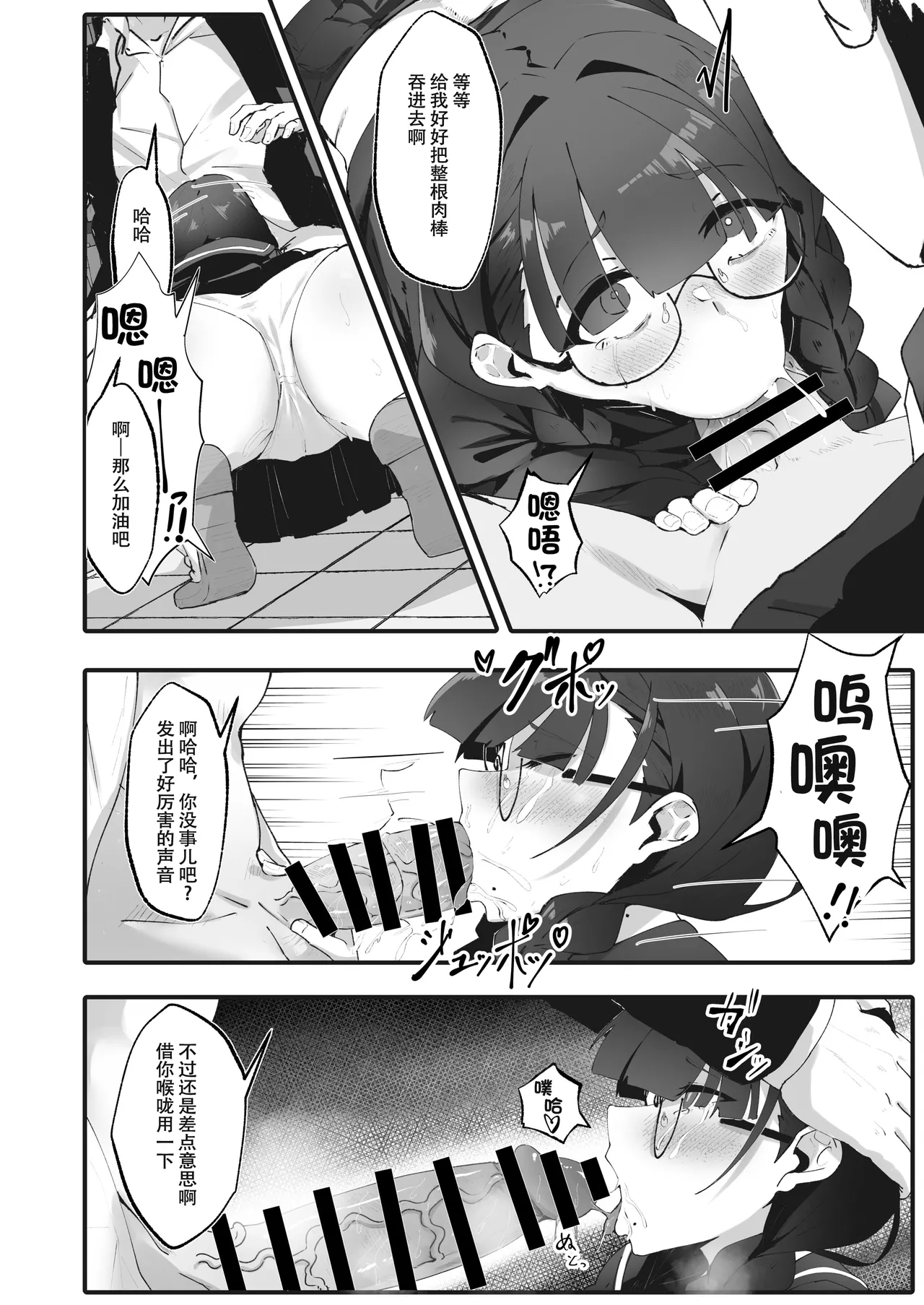 地味な私のいいなり性活 page 9 full