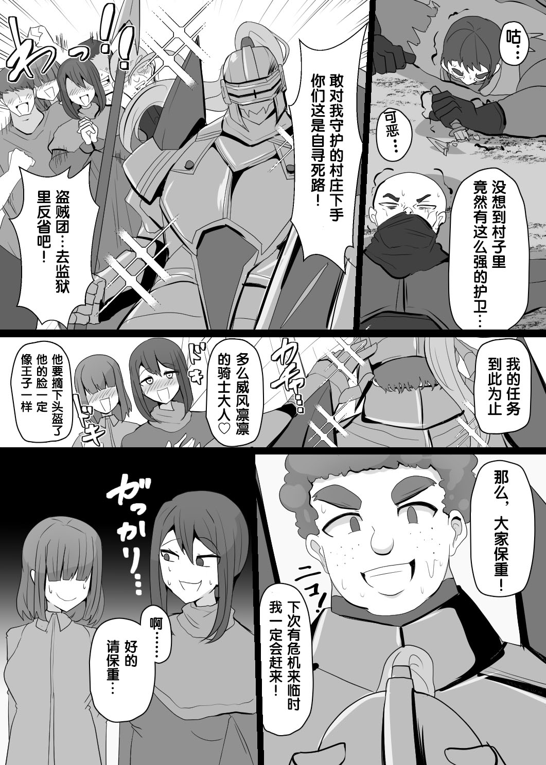 Matenshoku no Yakata 6 page 2 full