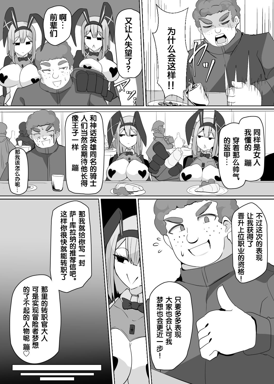 Matenshoku no Yakata 6 page 3 full