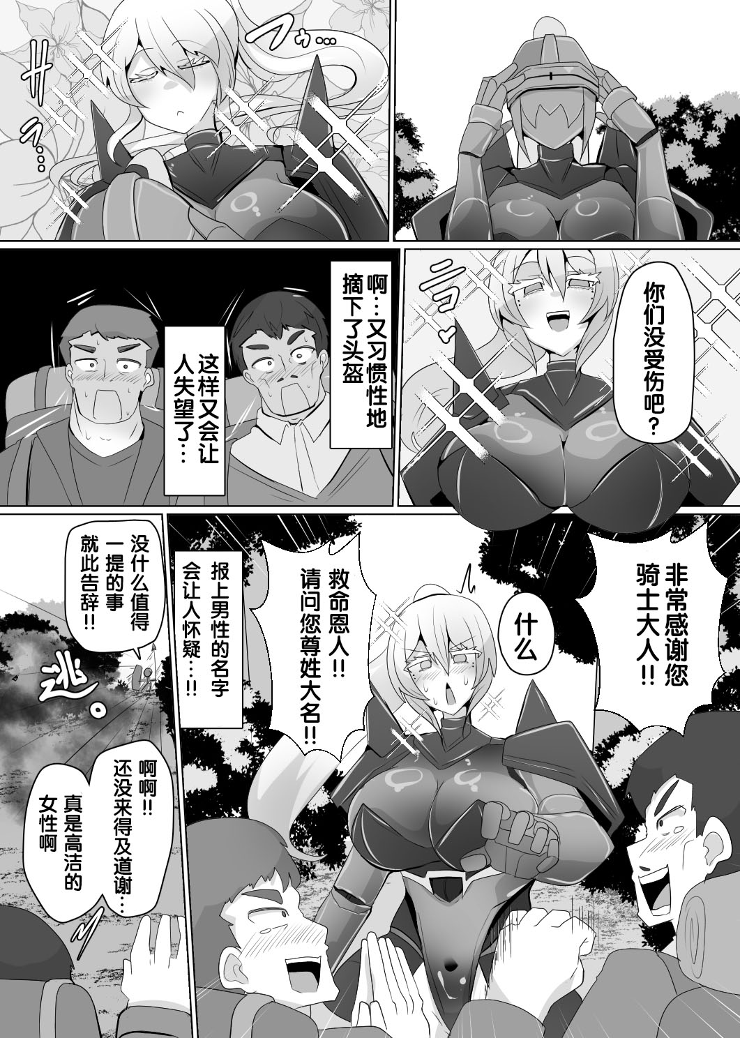 Matenshoku no Yakata 6 page 9 full