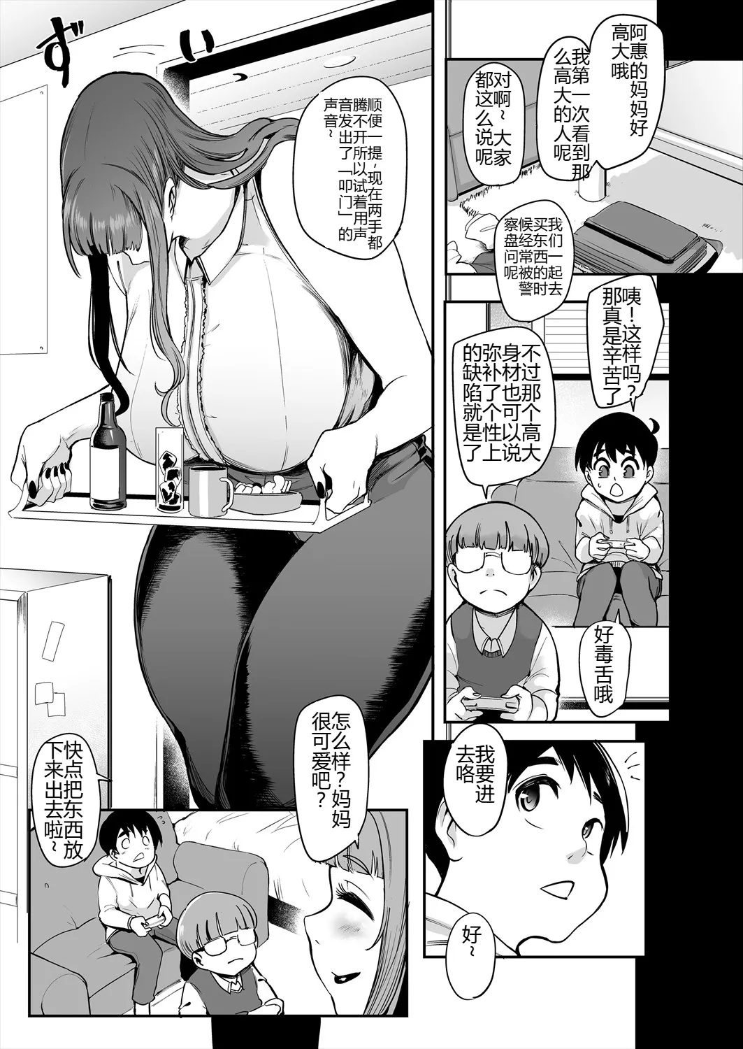 八尺麻麻! page 5 full