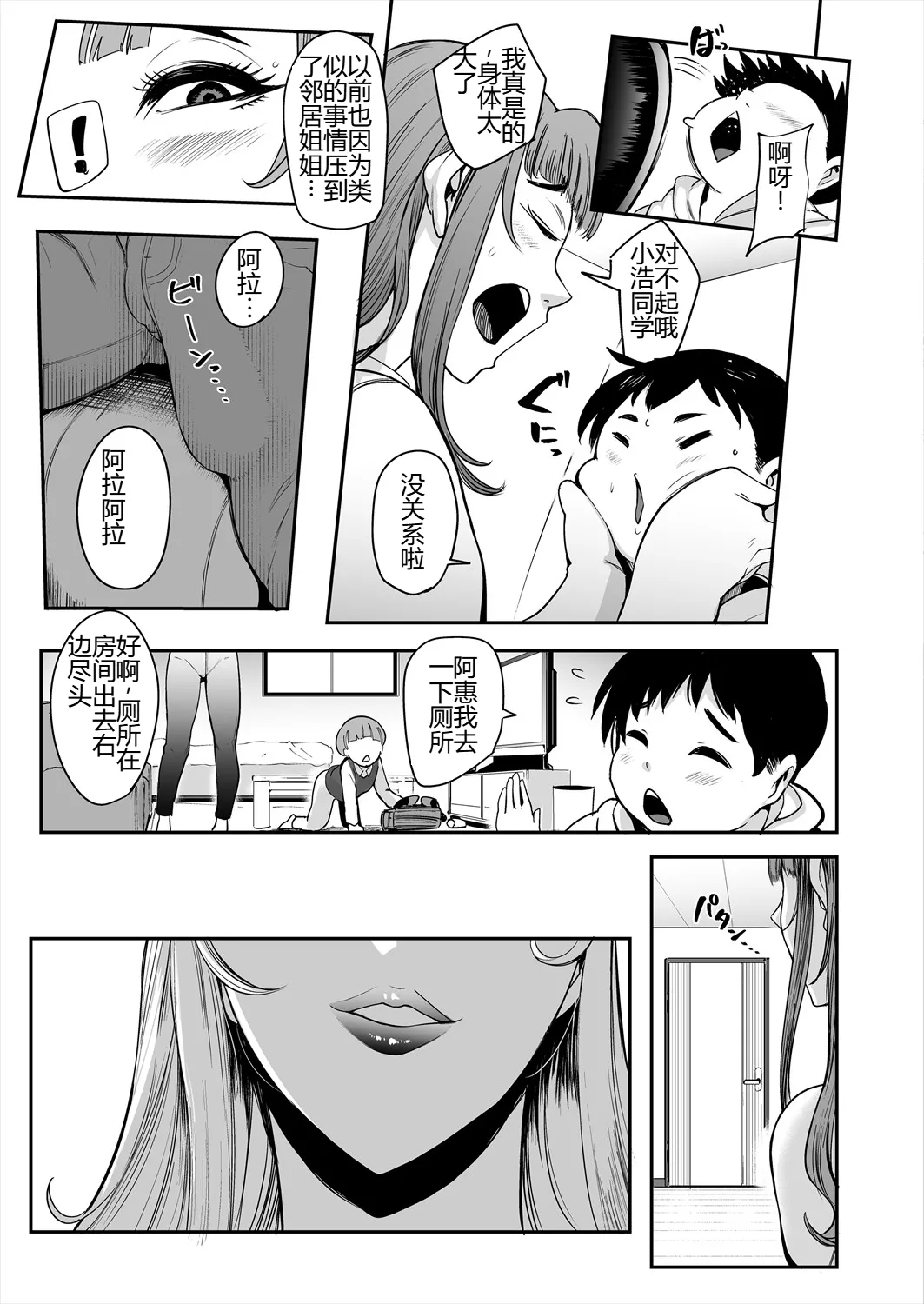 八尺麻麻! page 9 full