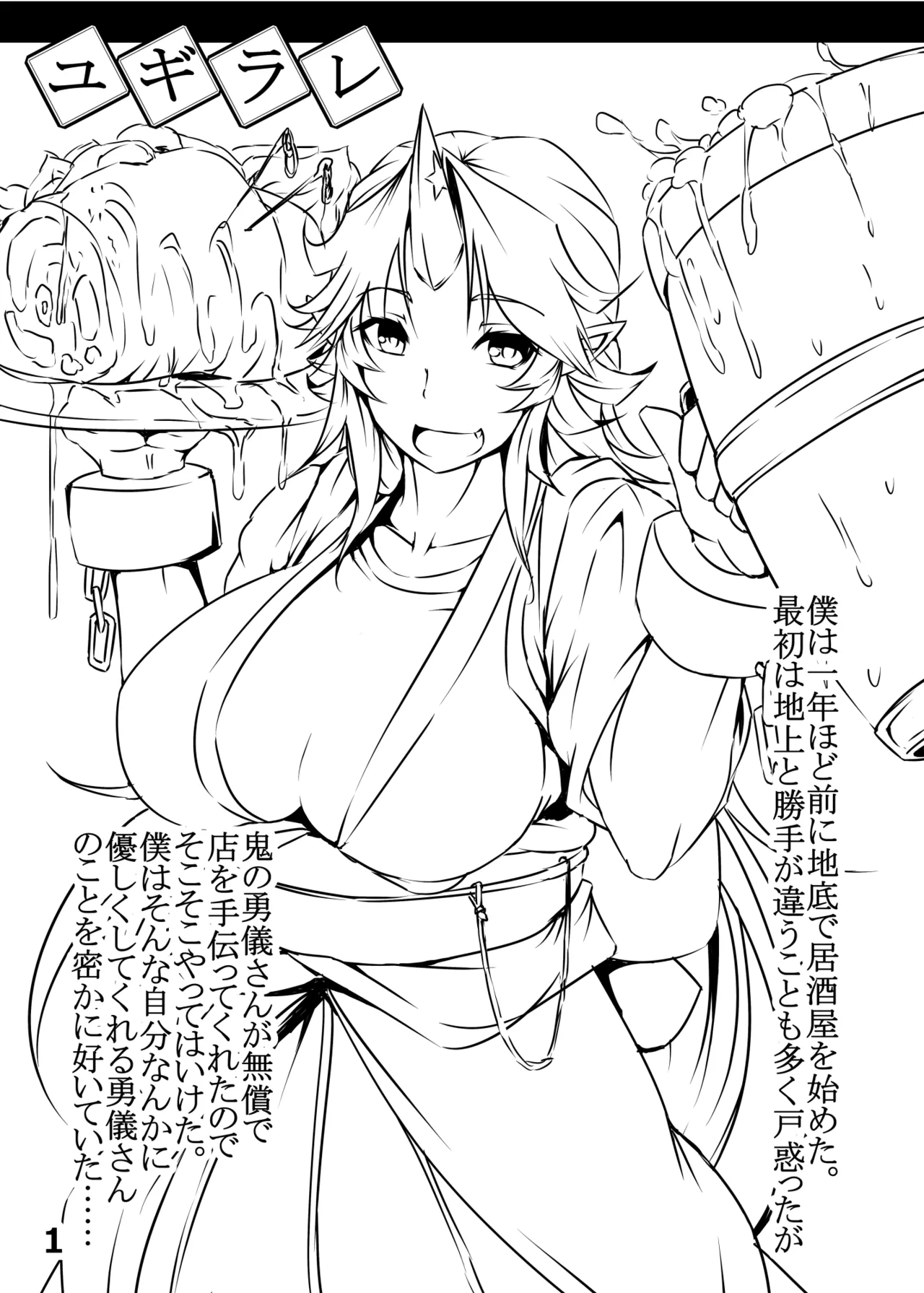 Yugirare page 2 full