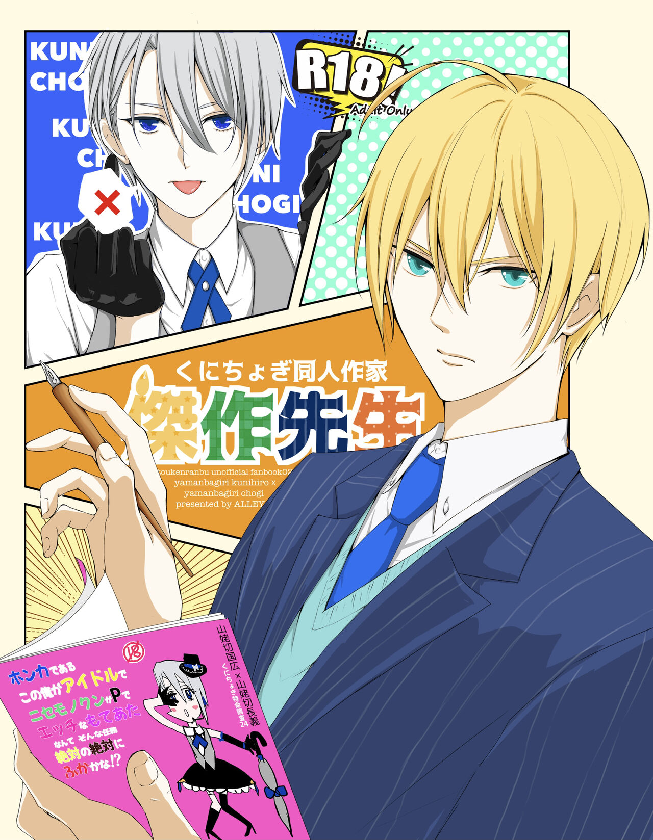 Kunichogi doujin sakka Kessaku-sensei page 1 full