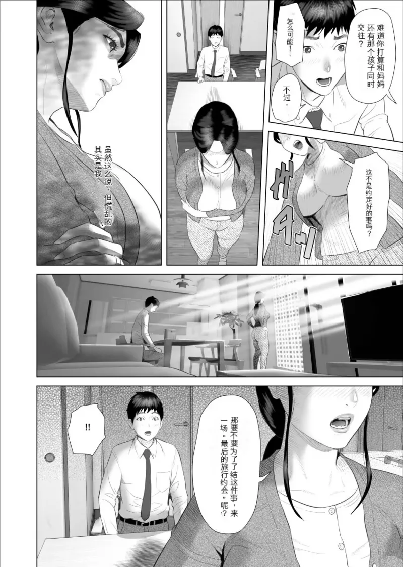 Boku ga Okaa-san 与 Konna Koto ni Nacchau Hanashi  |关于我和妈妈变成这种关系的故事10_温泉编先行15P page 10 full