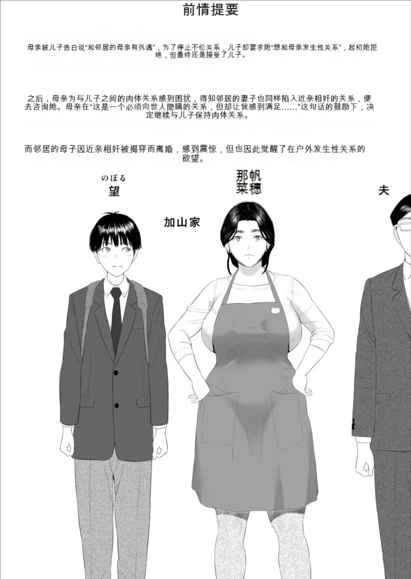 Boku ga Okaa-san 与 Konna Koto ni Nacchau Hanashi  |关于我和妈妈变成这种关系的故事10_温泉编先行15P page 2 full