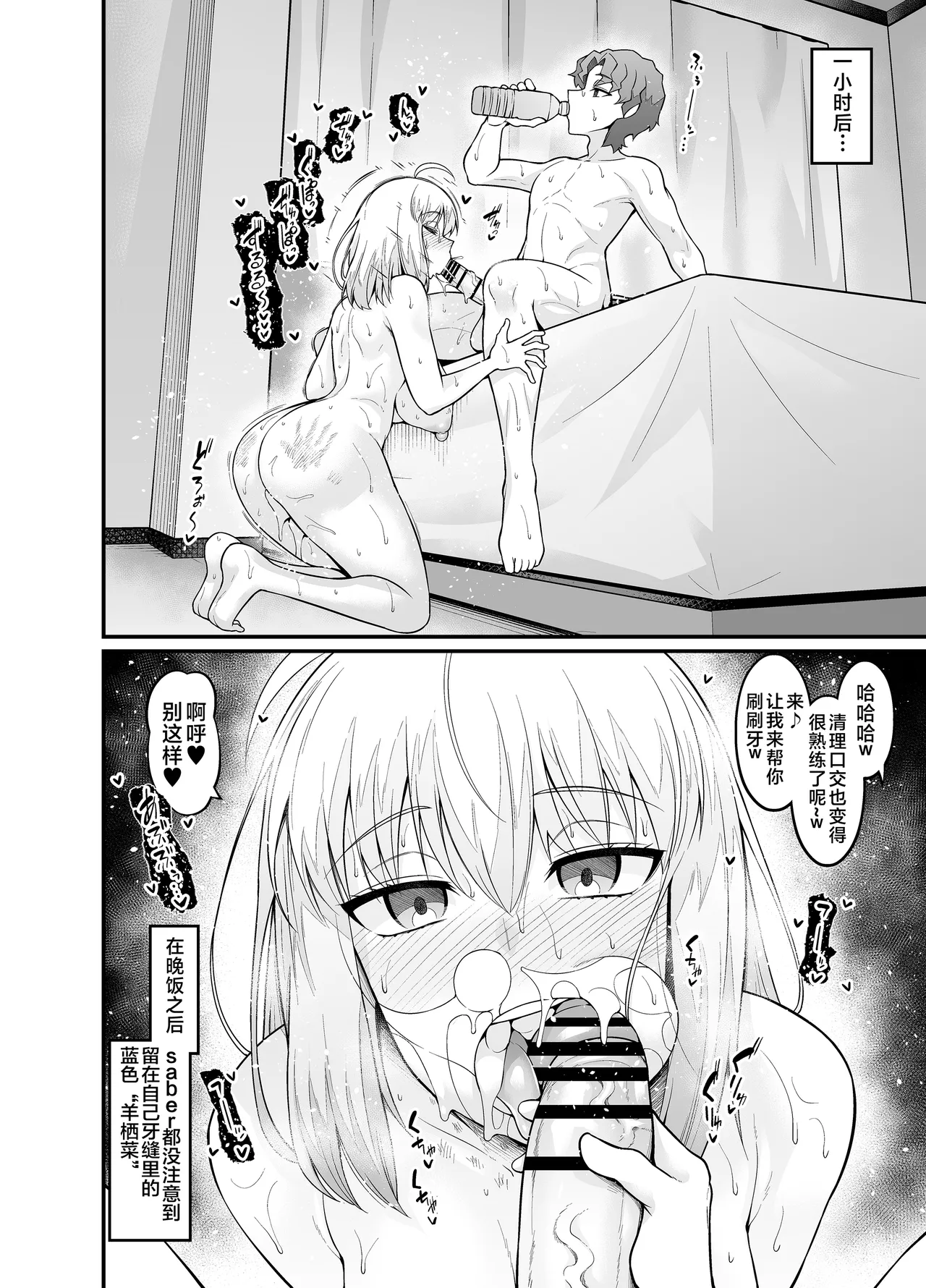 Saoyaku Shinji ga Saber-tachi to Yarimakuru Hon page 10 full