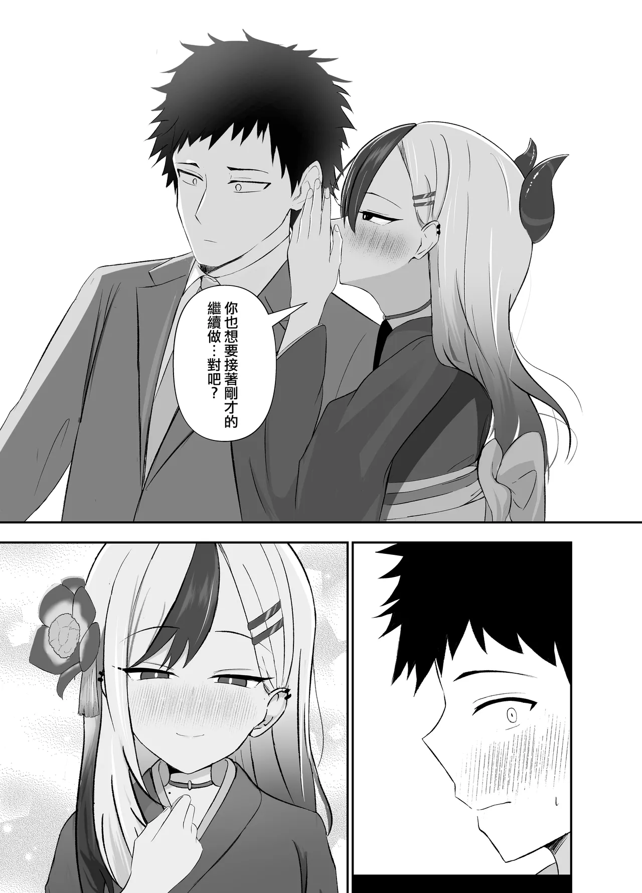 Saikou no Toshiake | 最棒的新年 page 10 full