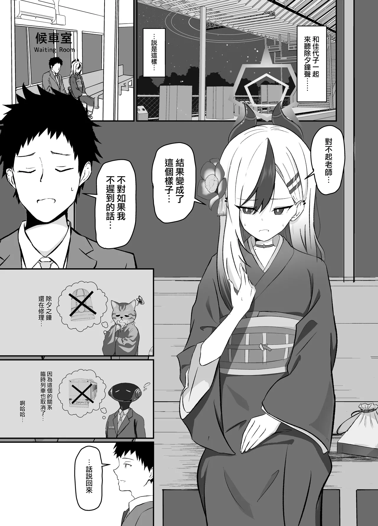 Saikou no Toshiake | 最棒的新年 page 2 full