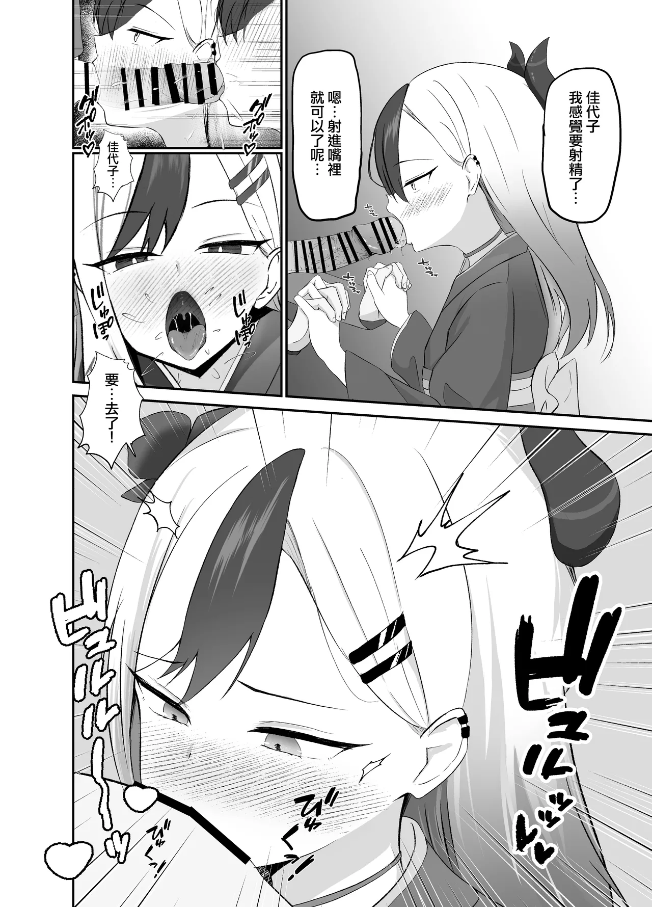 Saikou no Toshiake | 最棒的新年 page 7 full