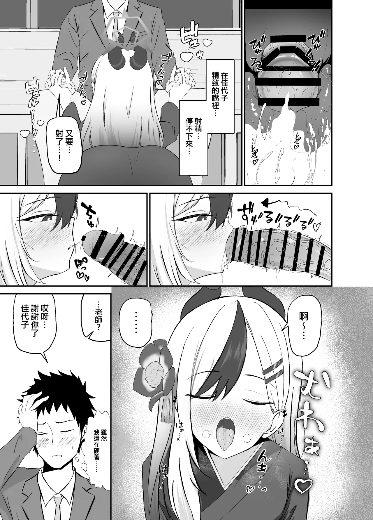 Saikou no Toshiake | 最棒的新年 page 8 full