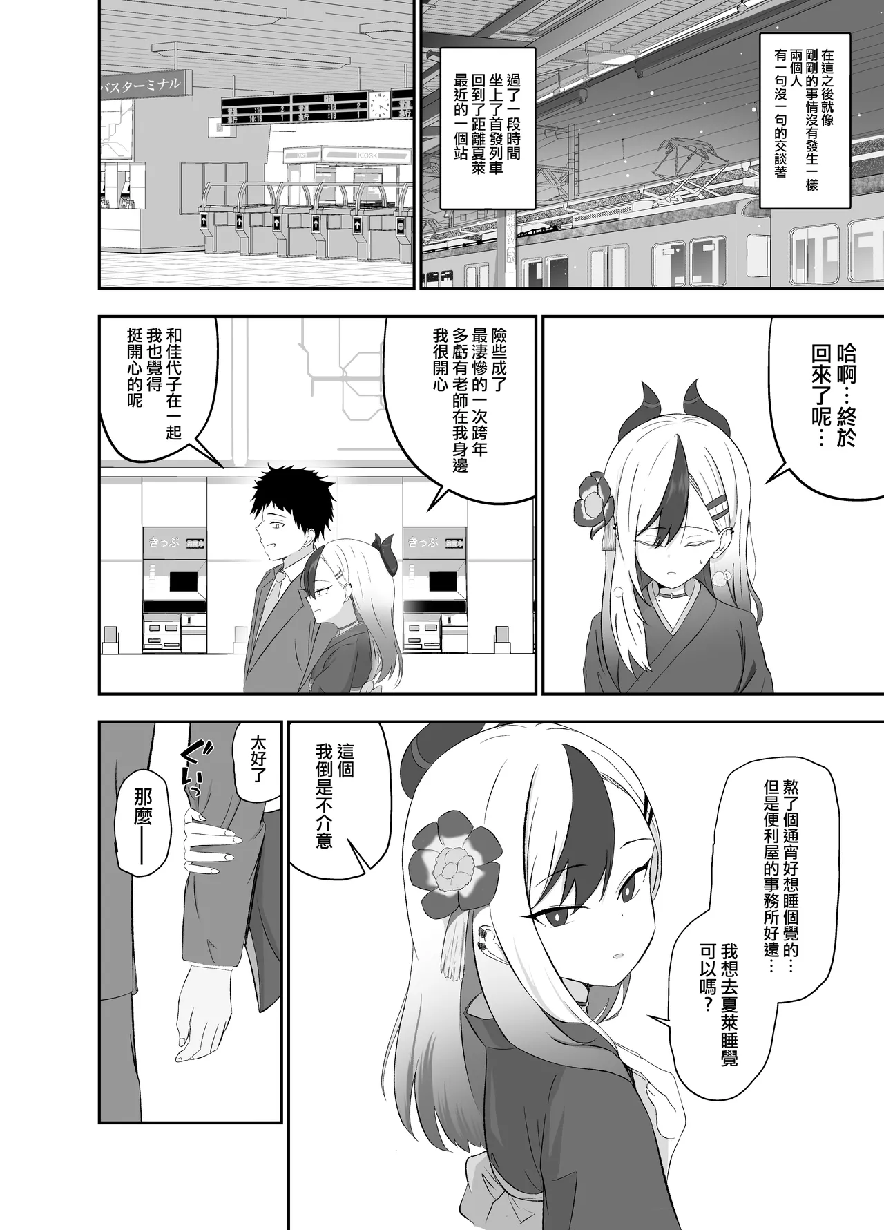 Saikou no Toshiake | 最棒的新年 page 9 full