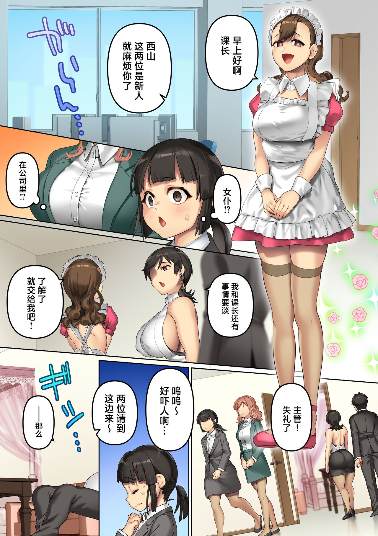 Masaka Office de Kuso Onna-domo ni Tanetsuke Shima kureru Nante! Zen Joshi Shain-domo o Appli de Iinari ni Shite Ore Chinpo ni Fukujuu Saseru page 6 full