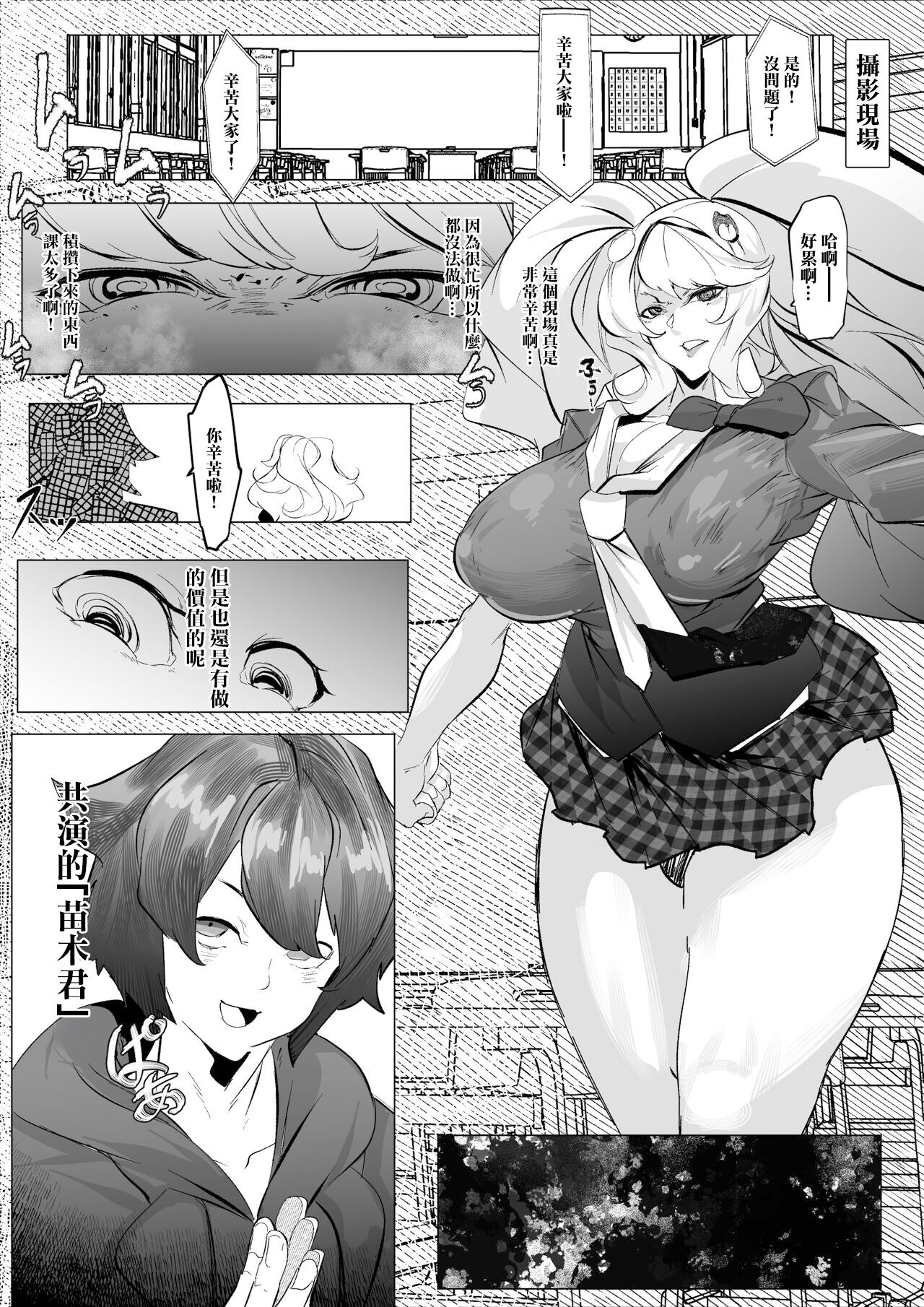 見覚えがある衣装で撮影終えたあと交尾するだけの話 page 1 full