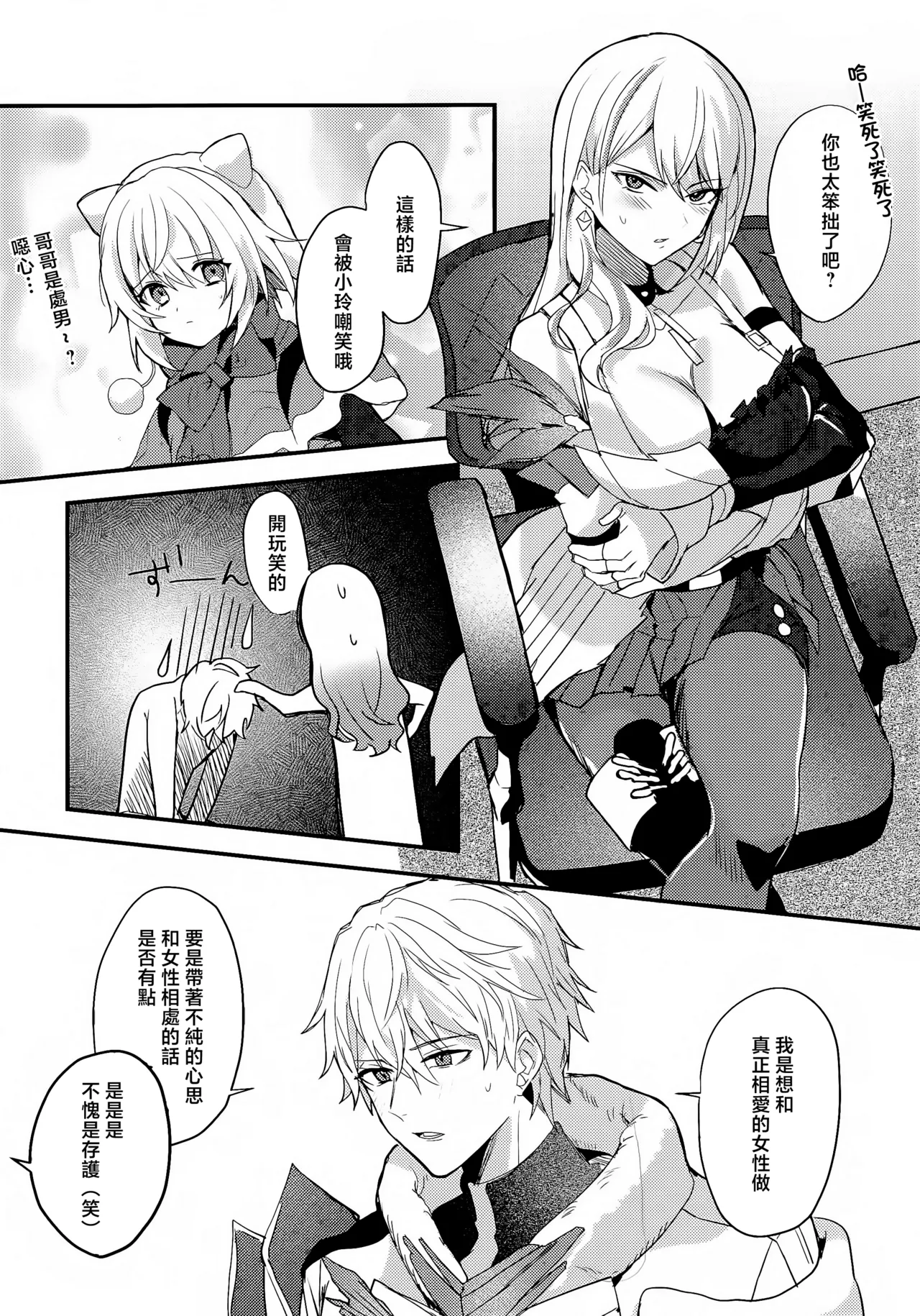 Chotto Matte Ge-chan! - Wait a minute Gepard! page 3 full