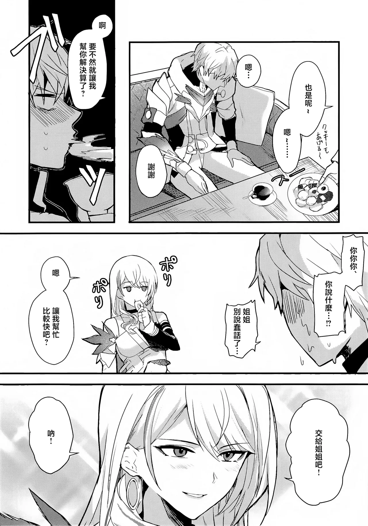 Chotto Matte Ge-chan! - Wait a minute Gepard! page 5 full