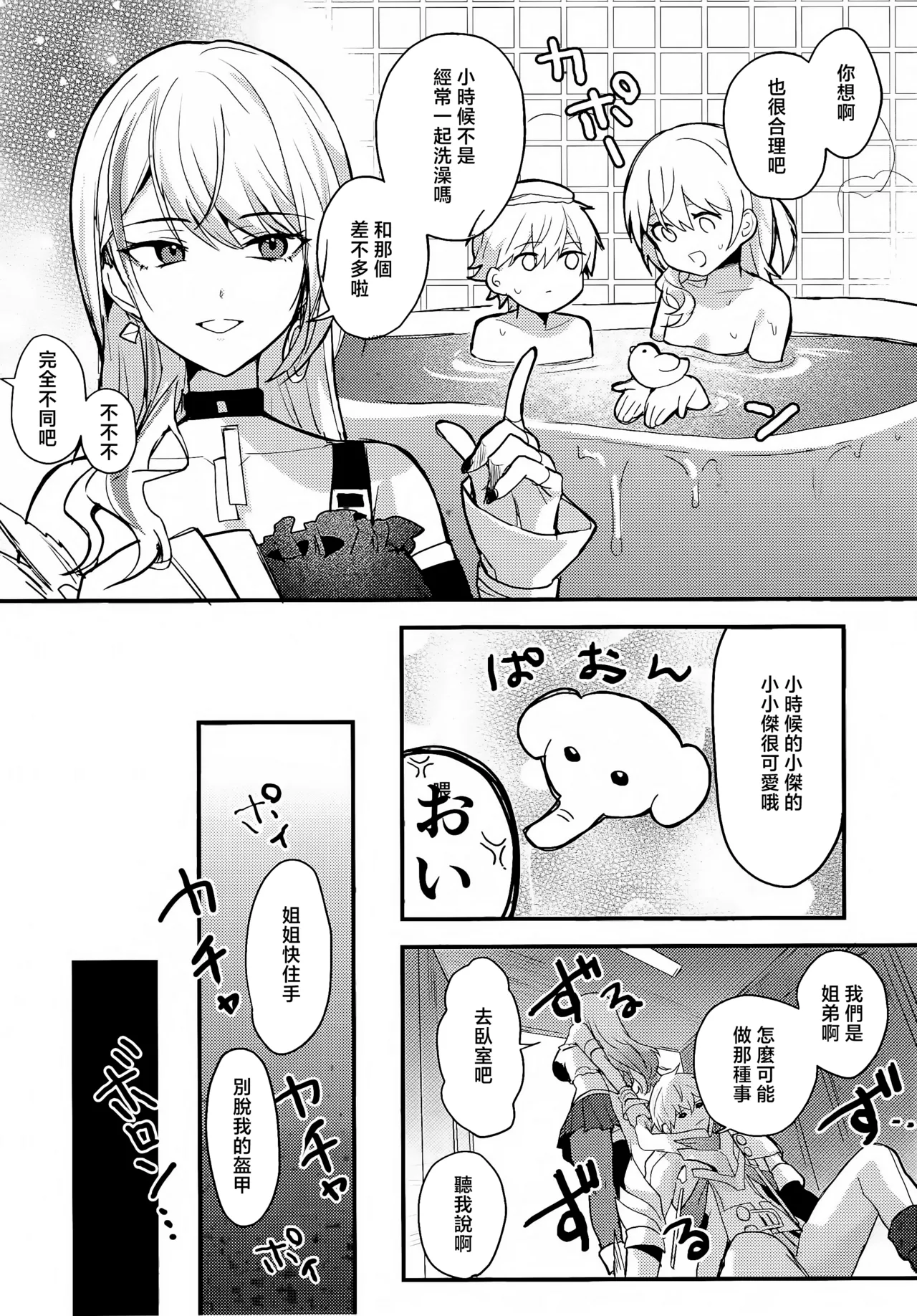 Chotto Matte Ge-chan! - Wait a minute Gepard! page 6 full