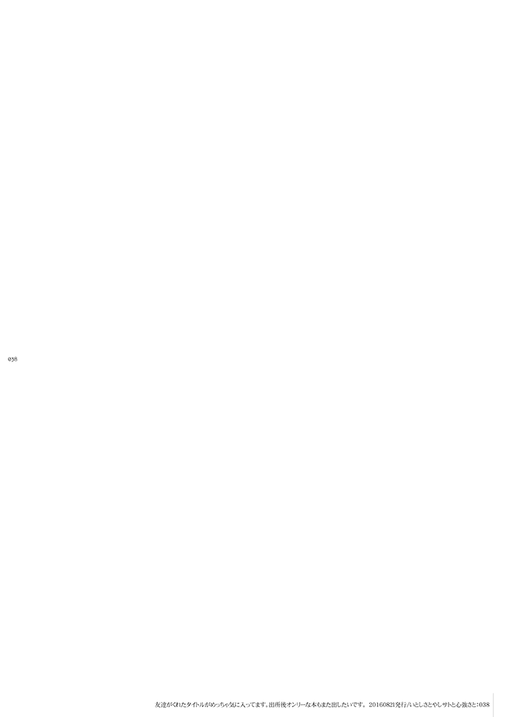 Itoshisa to YashiSato to Kokorodzuyosa to page 2 full