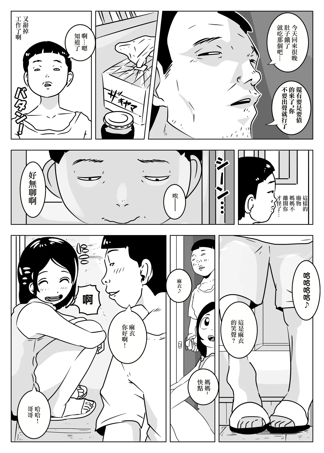 おばさんは爬虫類 page 2 full