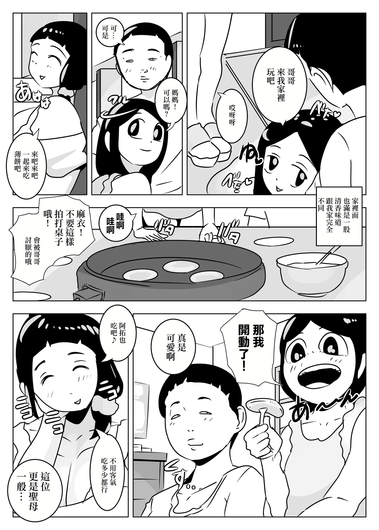 おばさんは爬虫類 page 4 full