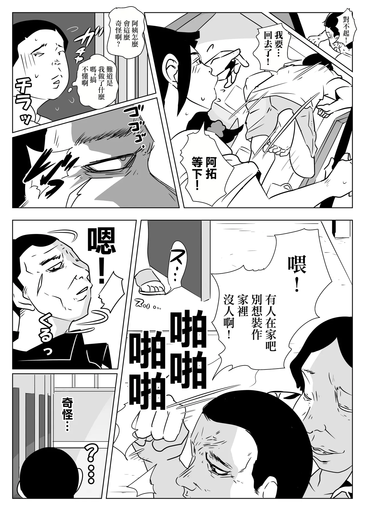 おばさんは爬虫類 page 7 full