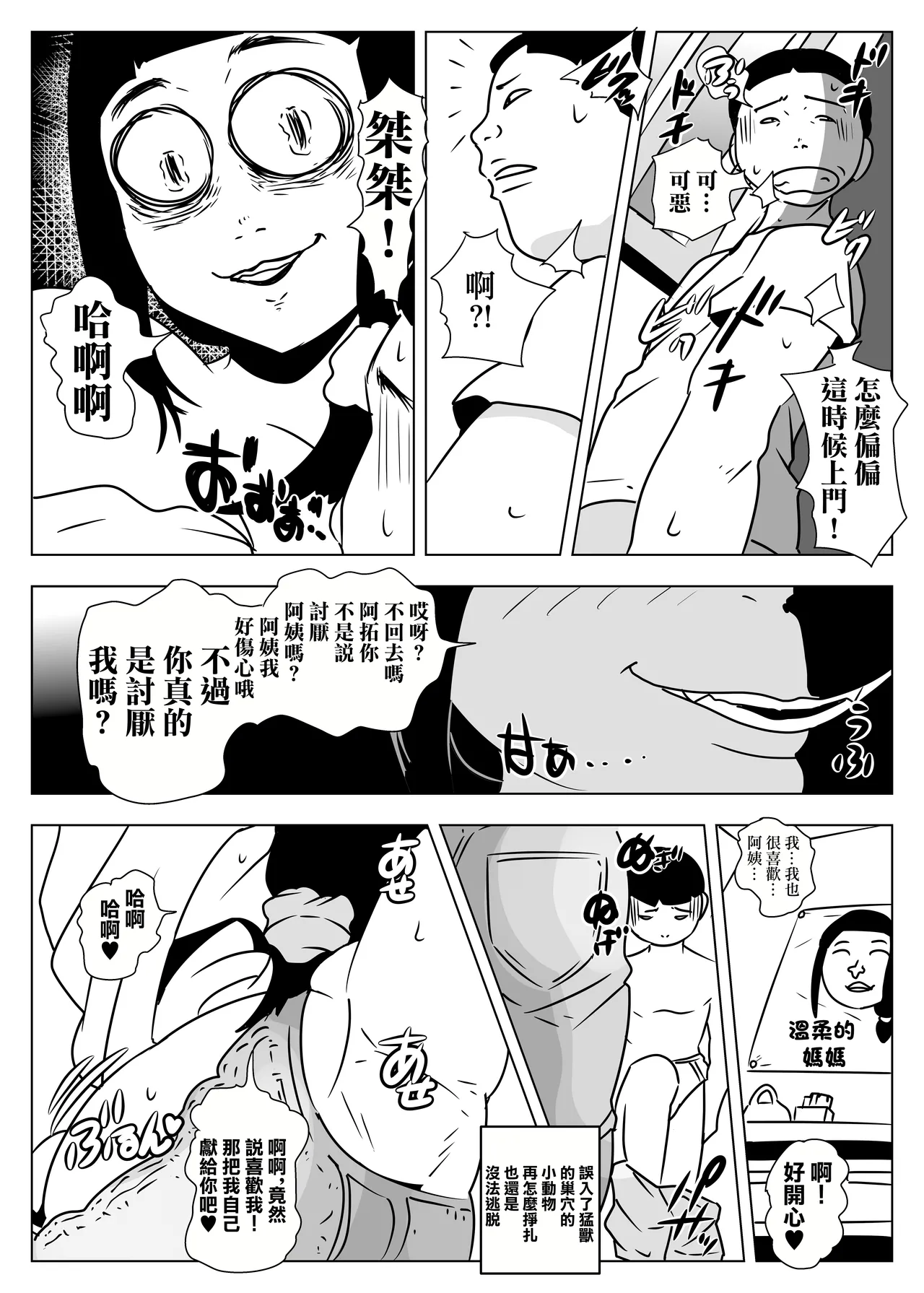 おばさんは爬虫類 page 8 full
