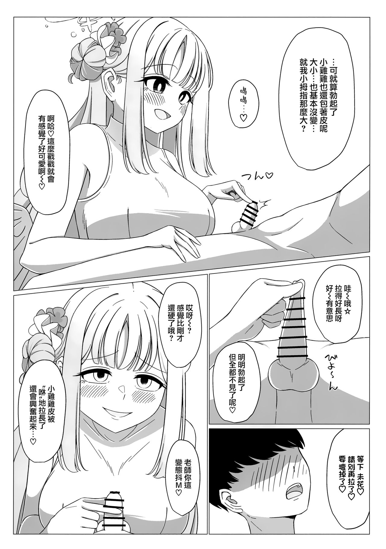 Ohime-sama wa Ouji-sama no Jou-sama!? | 公主就是王子的女王大人!? page 7 full